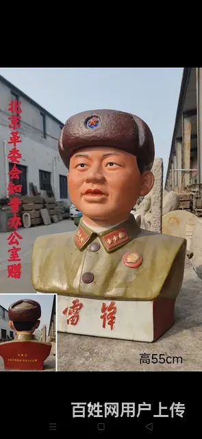 北京市革委会知青办公室赠瓷像，收藏佳品 - 图片 1