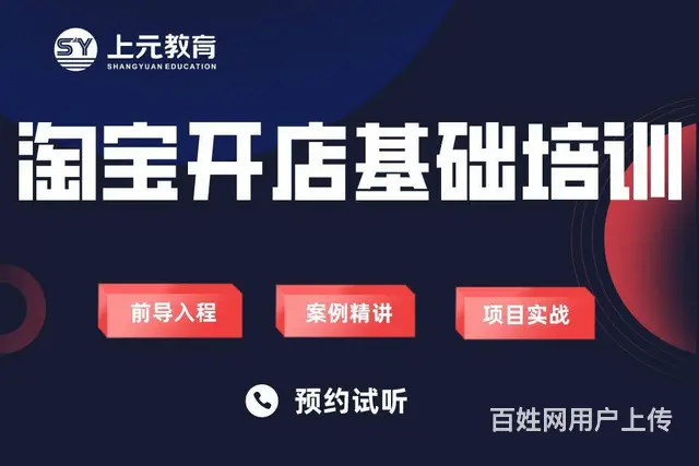 海宁有没有淘宝培训班 海宁零基础淘宝运营培训机构 - 图片
