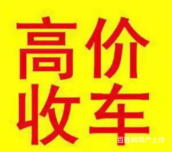常州收购抵押车-抵押汽车贷款 24小时上门押车 - 图片 2