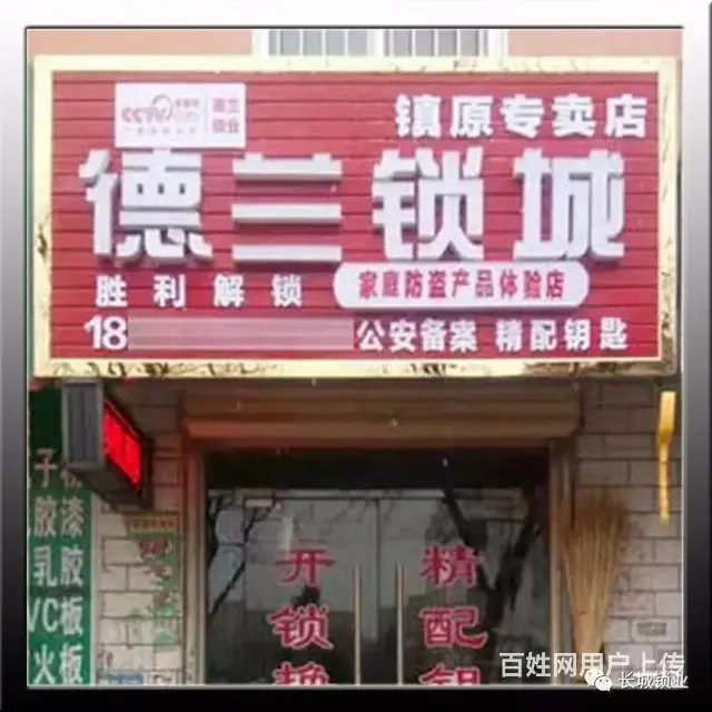 常州24小时开锁电话丨天宁区专业开锁 随叫随到 - 图片 2