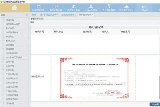 在泰州报一个安全员证是不是一定要高中或者以上学历？ - 图片 3