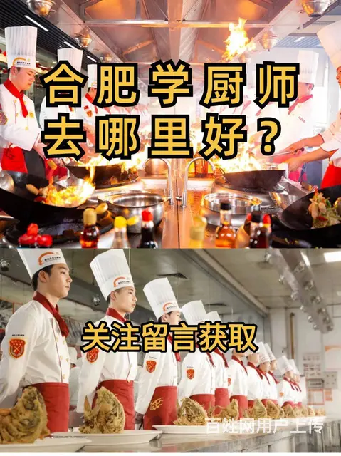 合肥学厨师去哪里好？合肥哪里可以学厨师 - 图片
