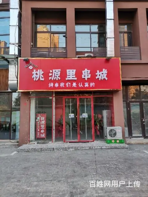 桃源里串城餐饮店转让 - 图片 7
