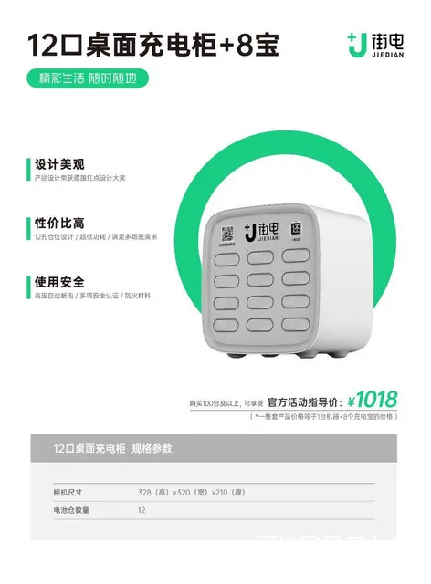 烟台官方总部街电出非全新共享充电宝，一级后台 - 图片 1