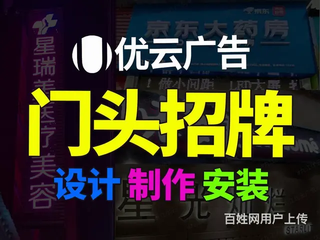 九江户外广告、门头店招发光字、背景墙制作、工程围档 - 图片 1