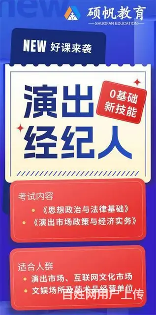 吴江演出经纪人证书考了有什么用 - 图片 1