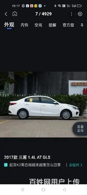 起亚 起亚K2 2011款 K2-三厢 1.4 手动 TOP - 图片