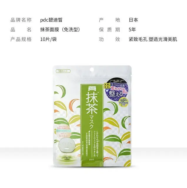 碧迪皙抹茶酒粕面膜，专业代购，面膜代发 - 图片 3
