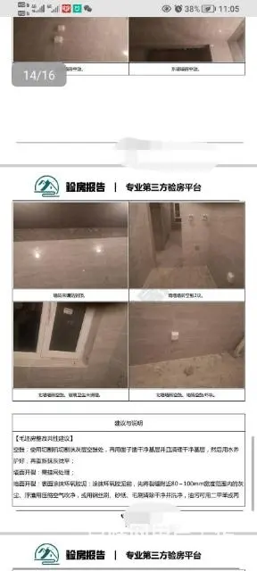第三方验房，淄博验房，出具验房报告，发票 - 图片 12
