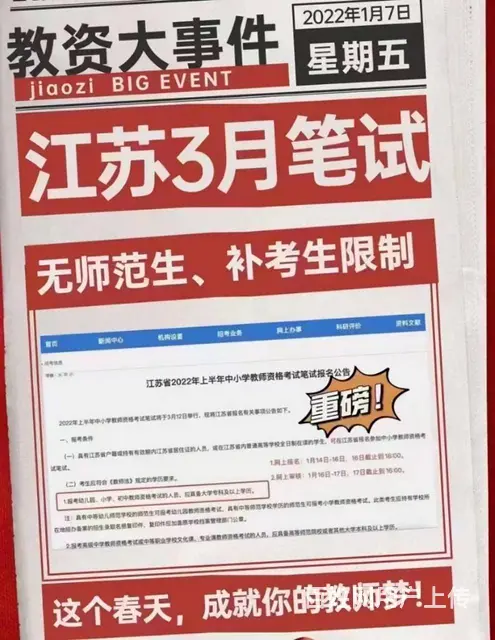 溧阳有教师证培训吗？教资面试注意事项有哪些 - 图片 2
