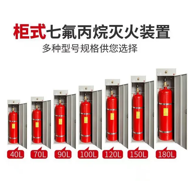 七氟丙烷灭火装置机房改造气体灭火厂家柜式七氟丙烷 - 图片 1