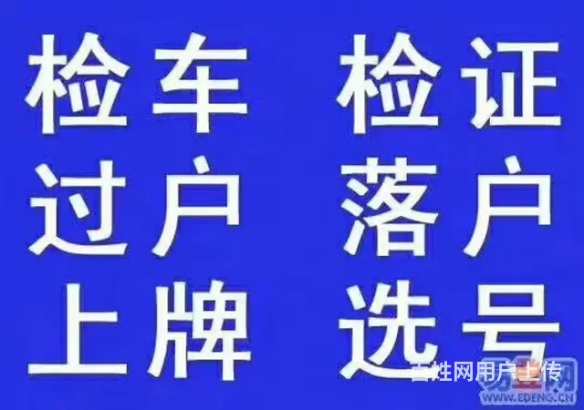 审车过户违章抵押 - 图片 4