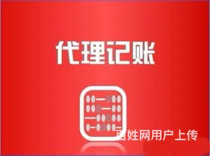 花都区建筑公司记账报税代理记账 - 图片 2