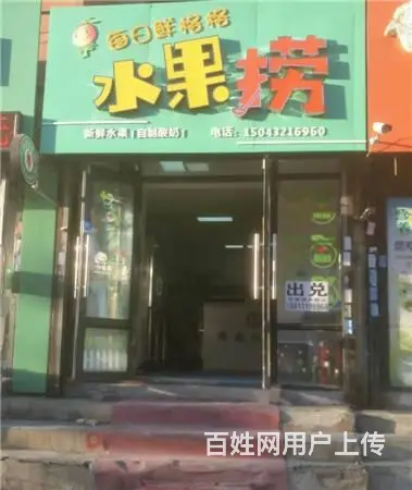 厦门街水果捞带技术低价出兑 - 图片 1