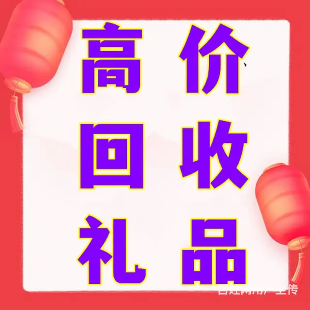 兰州新港城附近烟酒回收电话(兰州雁滩哪里回收烟酒) - 图片 2