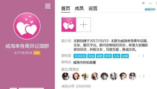 威海单身离异征婚qq群 - 图片 3