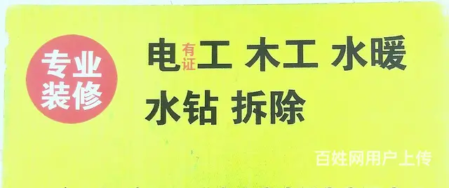 电工木工水暖水钻 - 图片 8