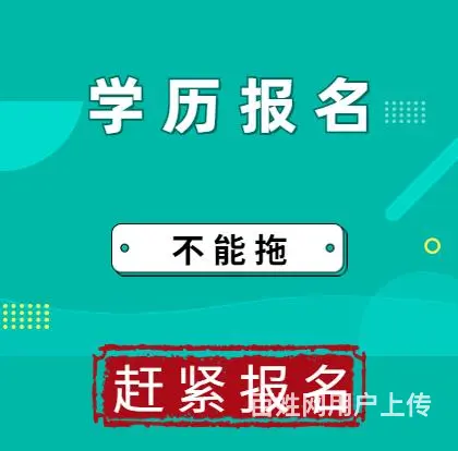 本科二学历怎么入学 - 图片 3