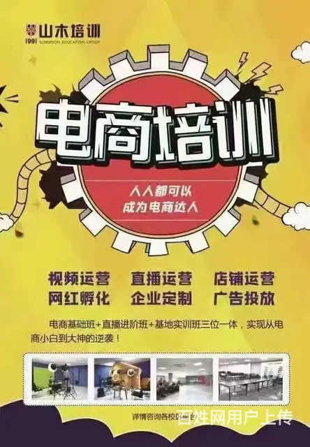 张店学习电商斗音直播淘宝运营柳泉路新村路美食街银座 - 图片 3