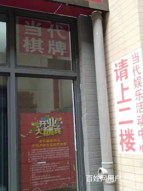 当代棋牌转让 - 图片 2