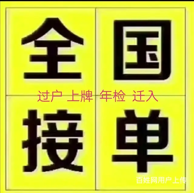 成都二手车过户代办上牌年检 - 图片