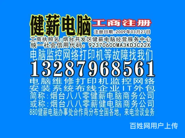 福山电脑维修健薪电脑天眼查证13287968561 - 图片 2