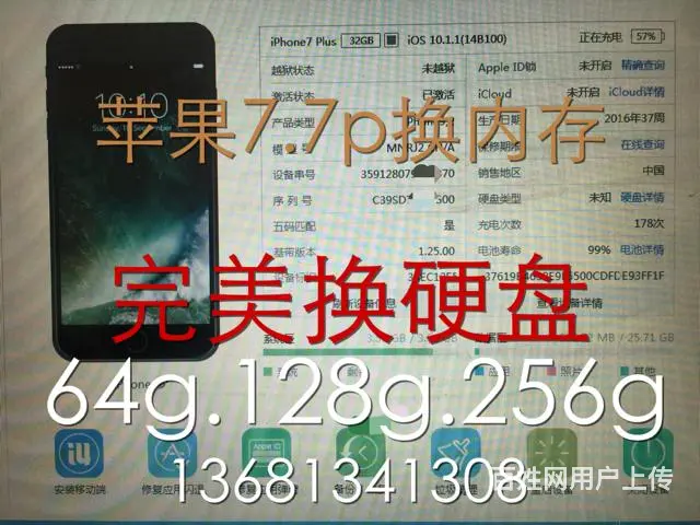 苹果6/6S/6splus/7/7p升级内存换硬盘 - 图片