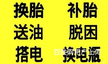 道路救援服务、长春本地24小时服务 - 图片 1