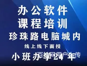 宜昌电脑职业培训学校 成人办公小班培训24年包学会 - 图片 1