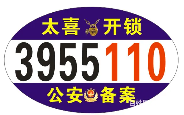 焦作太喜开锁 - 图片 3