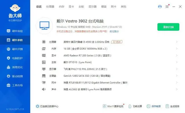 玩游戏戴尔品牌i5四核16G内存128G固态+50 - 图片 2