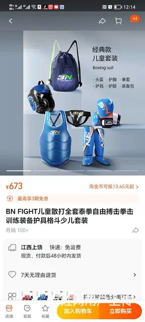 散打护具低价转 - 图片