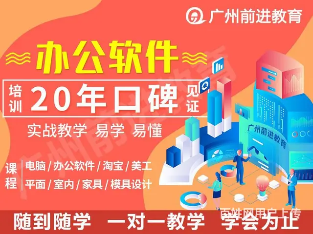 广州黄埔区附近哪里有办公室文员、PPT培训速成班 - 图片 1