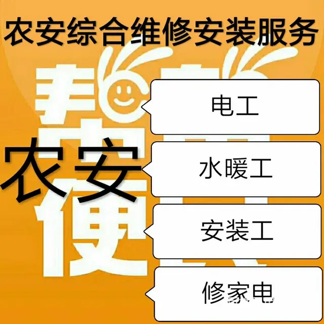 农安电工水暖工安装工修家电 - 图片 1