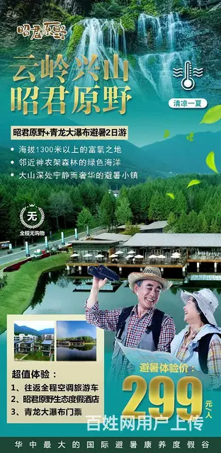 云岭兴山 昭君原野 华中 大的国际避暑康养度假谷 - 图片 1