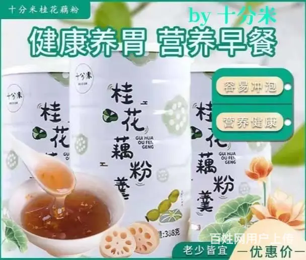 十分米桂花藕粉羹苏营养早餐冲泡速溶藕粉上班族营养餐 - 图片 1