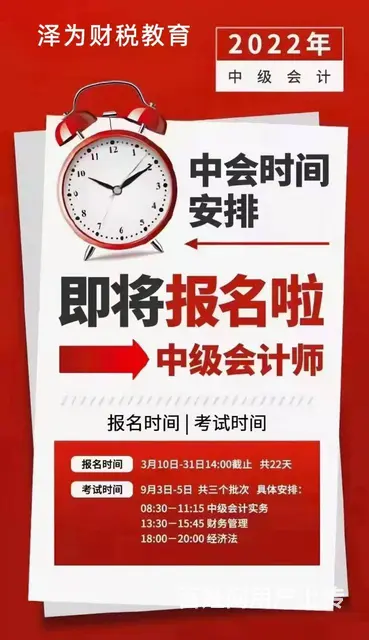 22年中级会计大纲发布 - 图片