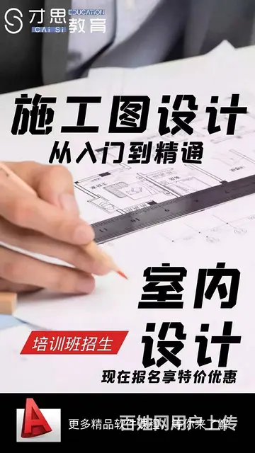 苏州学室内装修设计 CAD施工图学电脑制图 - 图片 3