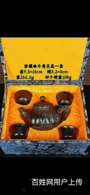 珍藏60年代●牛角茶具8套！ - 图片 5