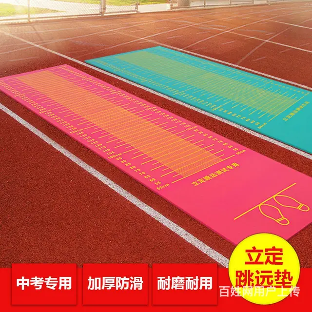 出售立定跳远测试垫，中考专用 - 图片 4