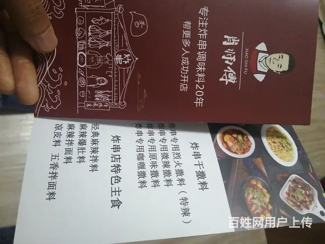 【搞定了！】北台老巷里 炸串各式撒料 酱料 - 图片 3