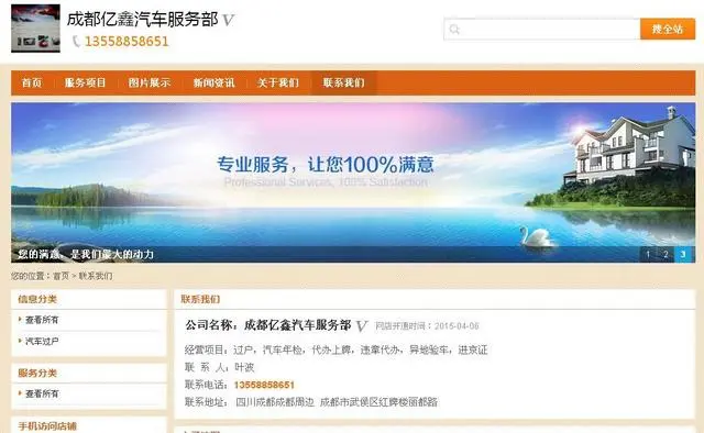 外地）汽车转入成都上成都牌照 - 图片 2