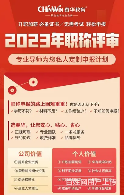 嘉兴海宁2023年工程师职称评审咨询 - 图片