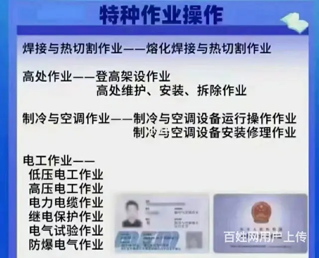 新疆乌鲁木齐电工、焊工、等培训 - 图片