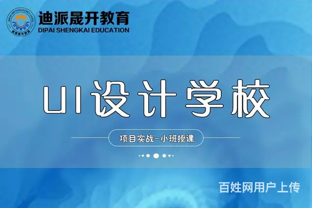 沈阳UI平面设计培训 线下面授班 学完安排全职兼职 - 图片 1