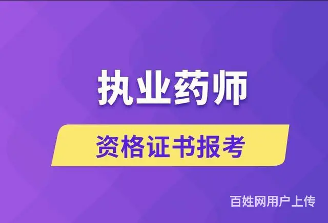 执业药师报考条件，吴中汽车站附近专业培训学校 - 图片 3