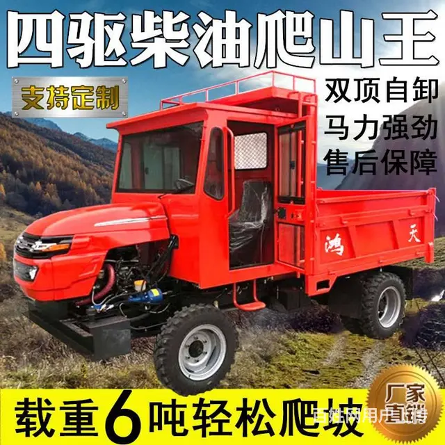 柴油拖拉机四驱柴油六轮四轮爬山王四不像自卸车百色 - 图片 1