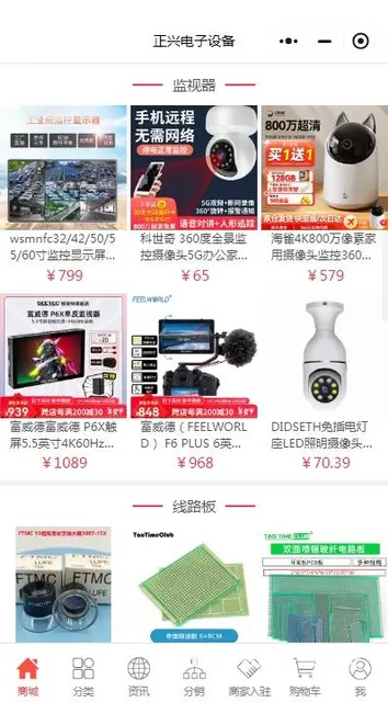 正兴电子设备小程序：智享生活 - 图片 2