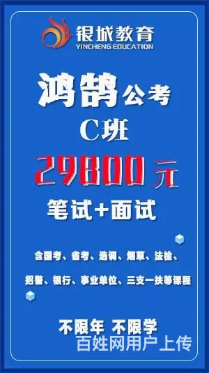 益阳公务员考试培训银城教育鸿鹄公考C班七月底开班 - 图片