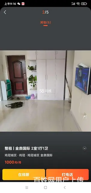 出租房屋 - 图片 2